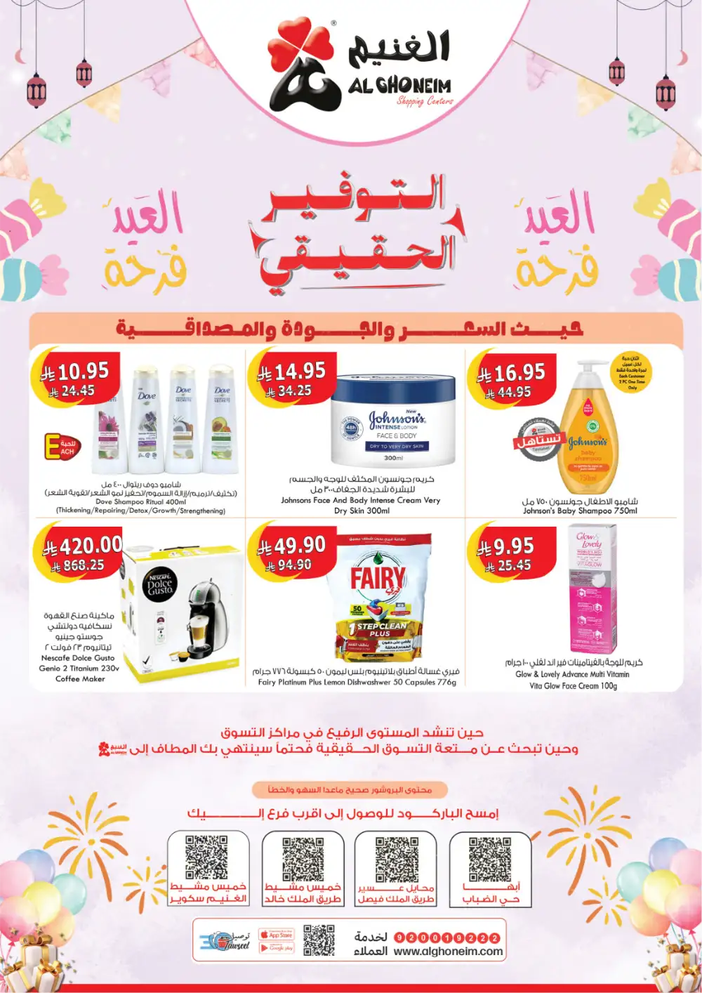 Eid Al Fitr Offers at Al Ghoneim Shopping Centers | Valid until March 13 page 37