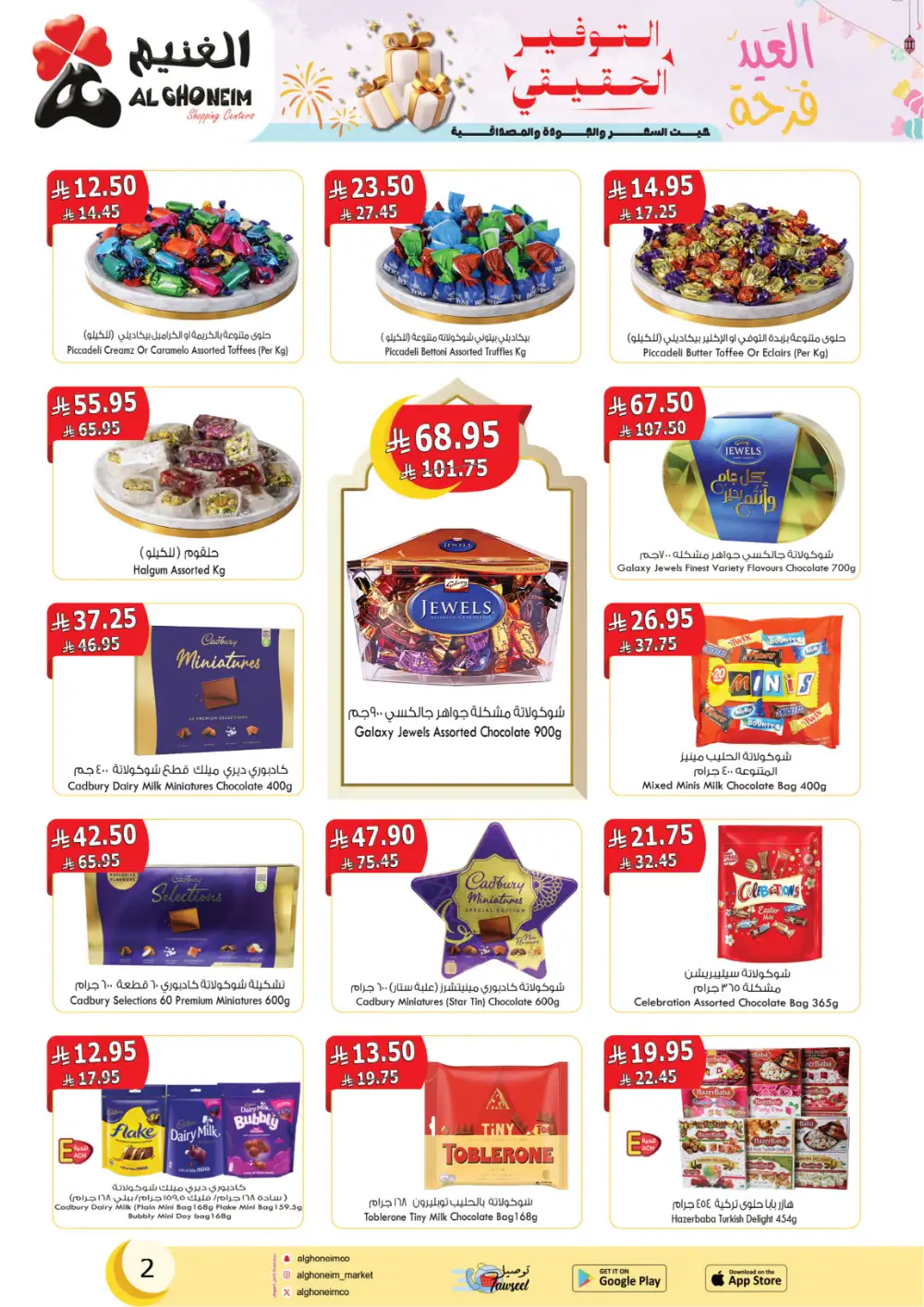 Eid Al Fitr Offers at Al Ghoneim Shopping Centers | Valid until March 13 page 4