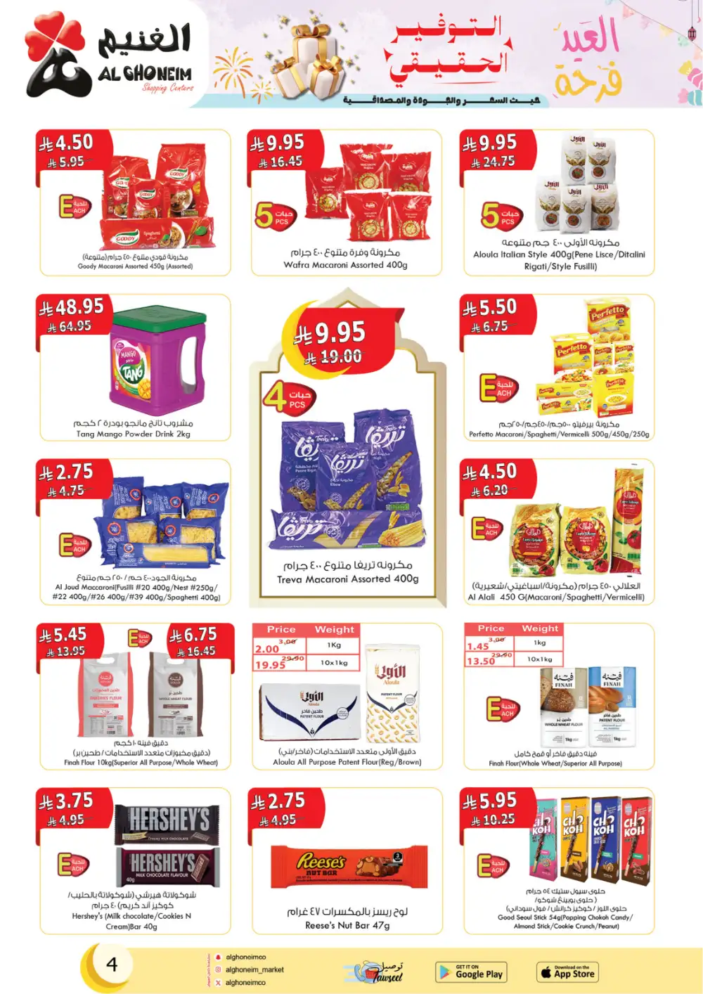 Eid Al Fitr Offers at Al Ghoneim Shopping Centers | Valid until March 13 page 6