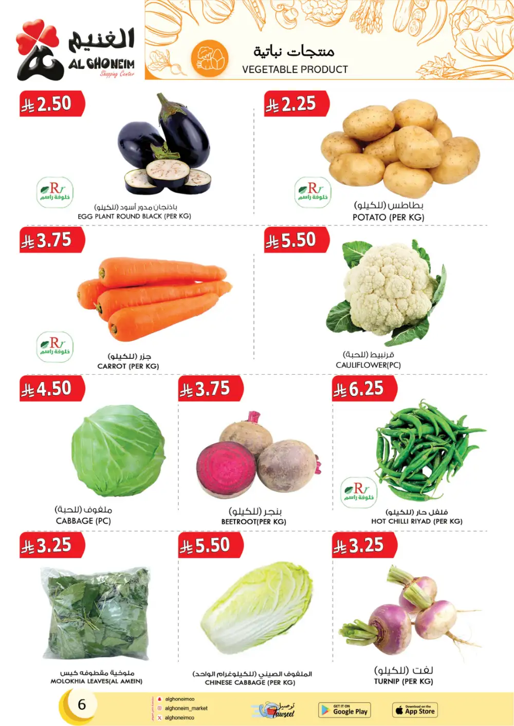 Eid Al Fitr Offers at Al Ghoneim Shopping Centers | Valid until March 13 page 8