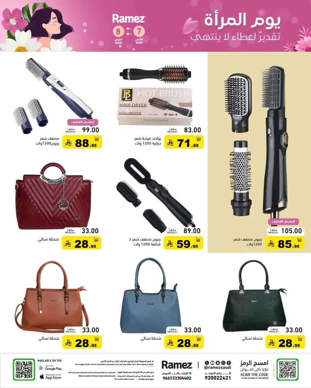 Women’s Day Offers | Ramez Saudi Arabia - Riyadh & Dammam | Valid until March 8 page 4