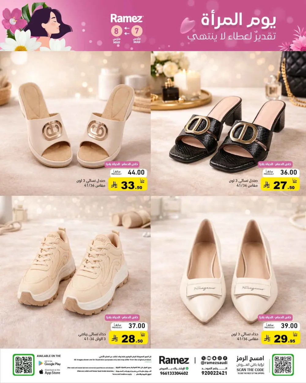 Women’s Day Offers | Ramez Saudi Arabia - Riyadh & Dammam | Valid until March 8 page 5