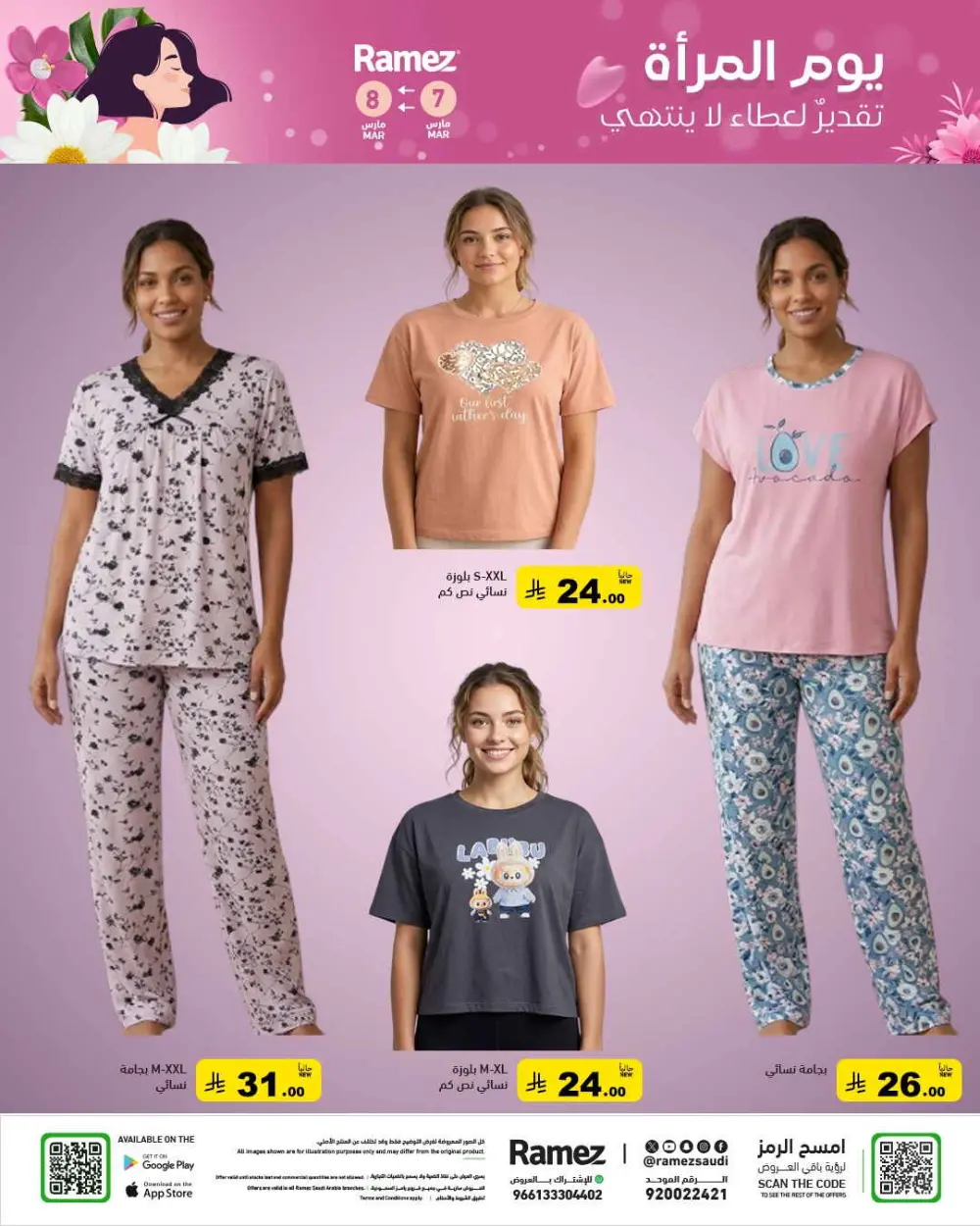 Women’s Day Offers | Ramez Saudi Arabia - Riyadh & Dammam | Valid until March 8 page 6