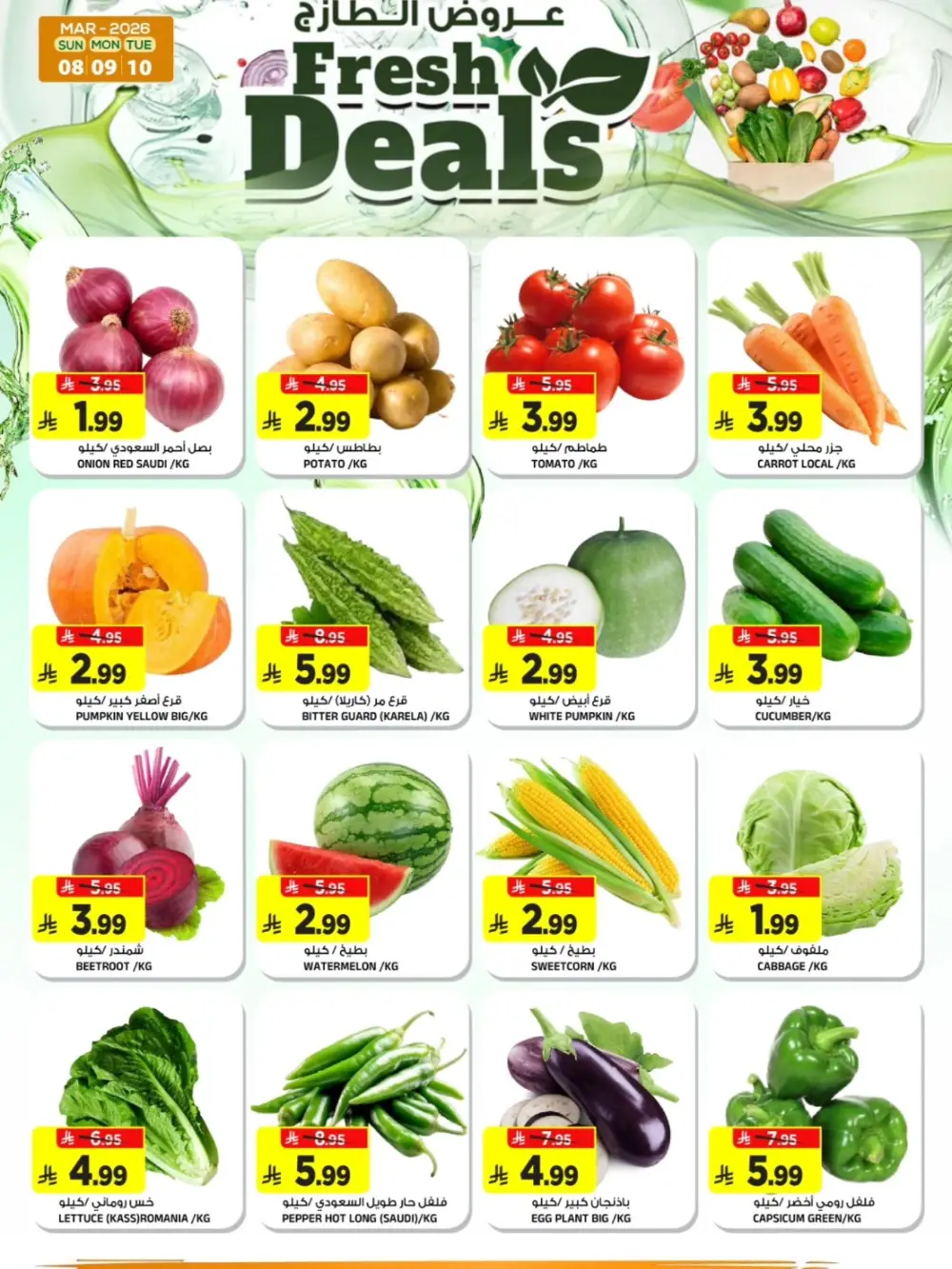 Al Madina Hypermarket Tuwaiq Ramadan Offers Valid Until 10 March page 3