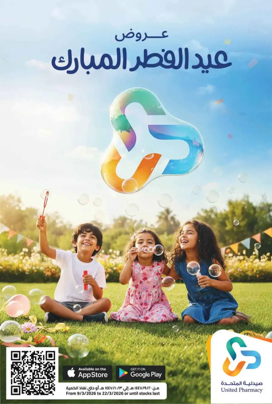Eid Al Fitr Offers 2026 | United Pharmacy KSA | Valid until March 22 page 1