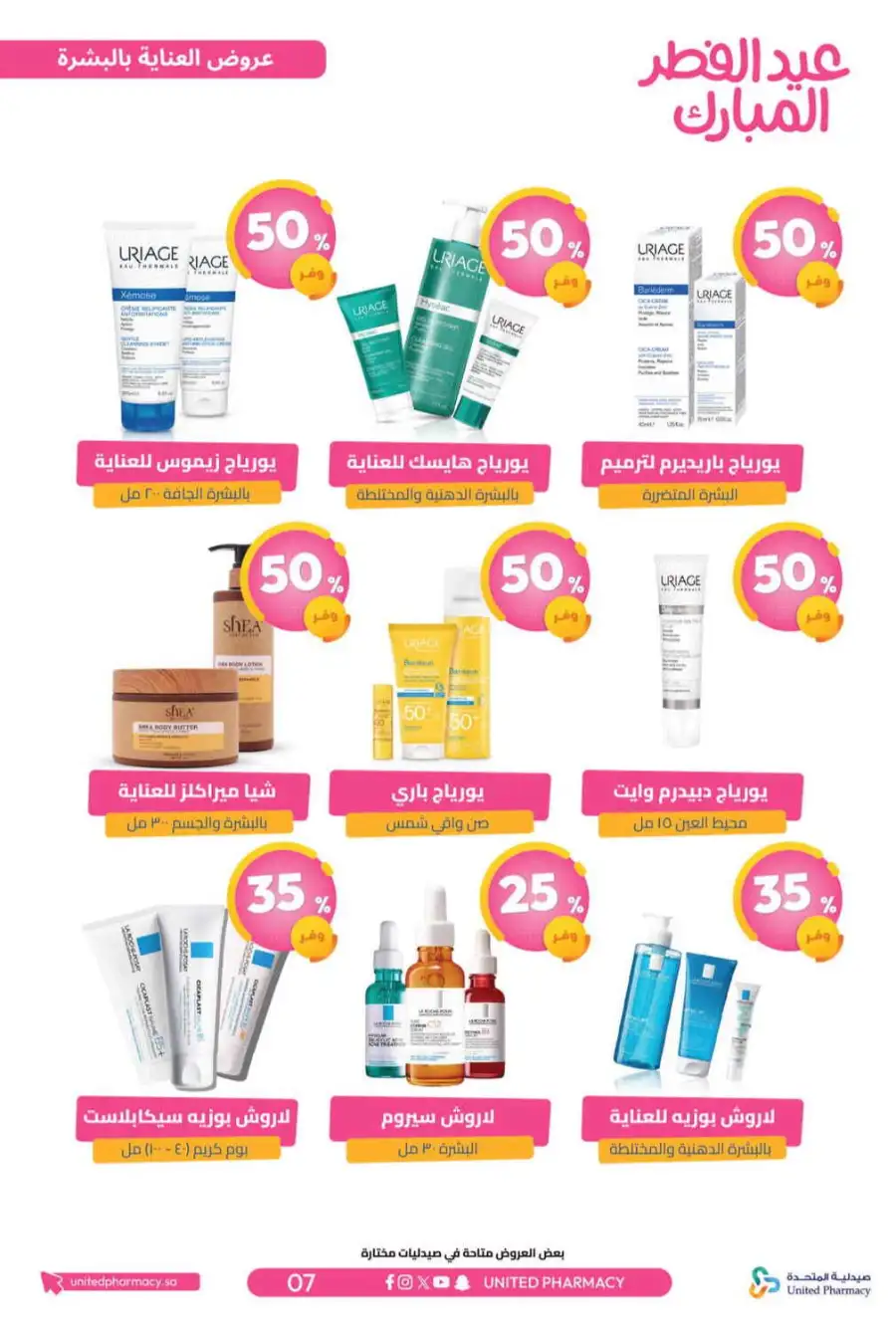 Eid Al Fitr Offers 2026 | United Pharmacy KSA | Valid until March 22 page 10