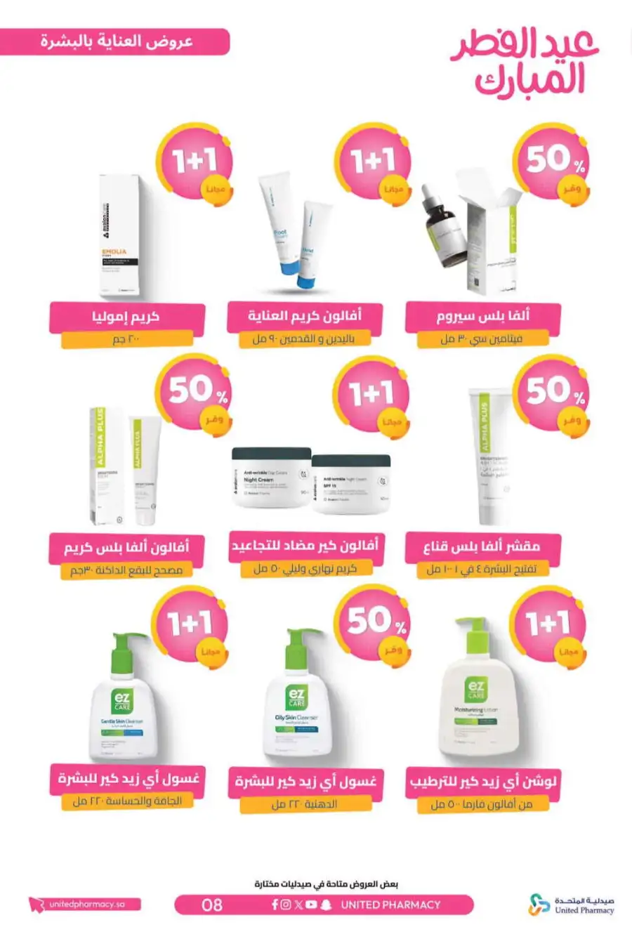 Eid Al Fitr Offers 2026 | United Pharmacy KSA | Valid until March 22 page 11