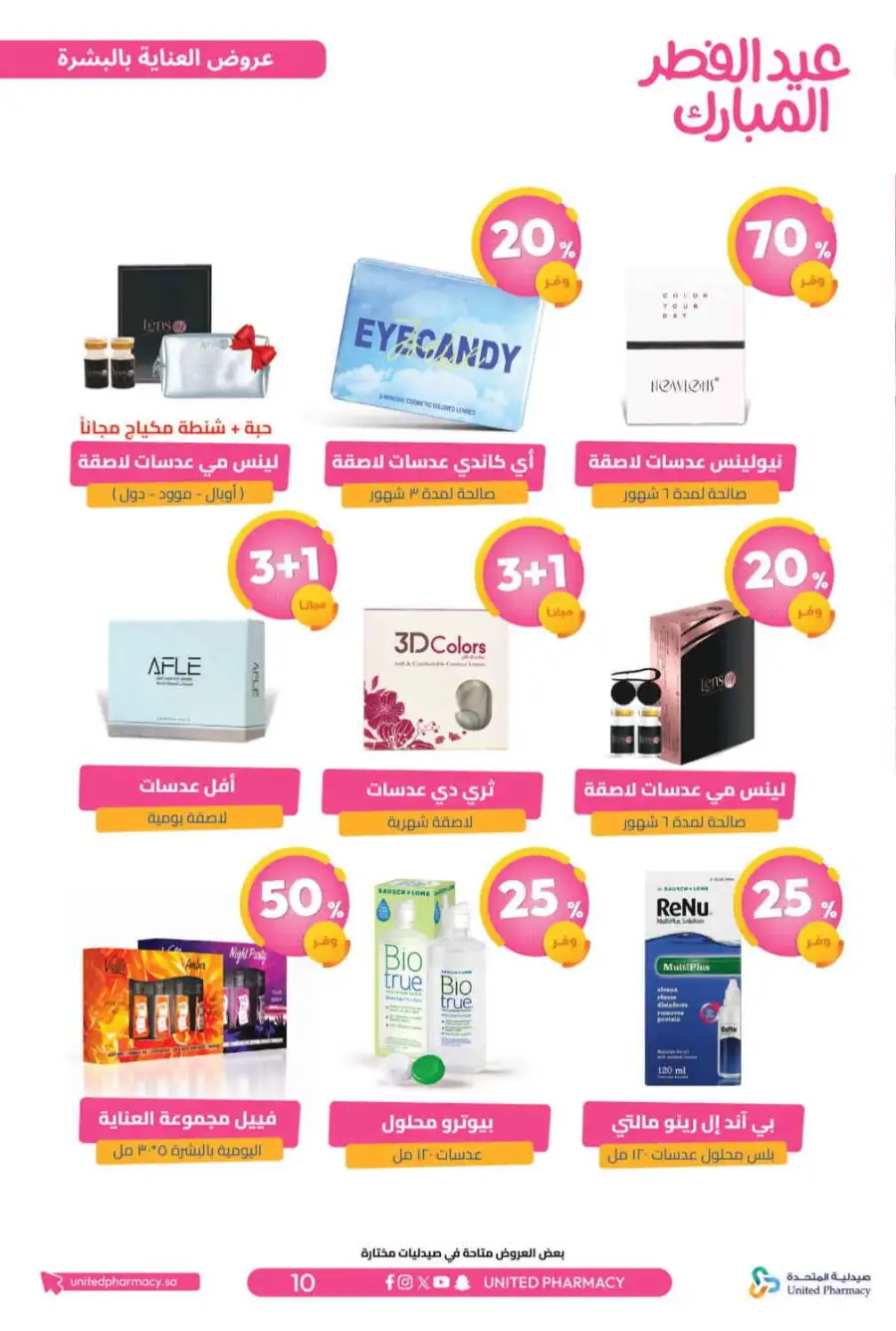 Eid Al Fitr Offers 2026 | United Pharmacy KSA | Valid until March 22 page 13