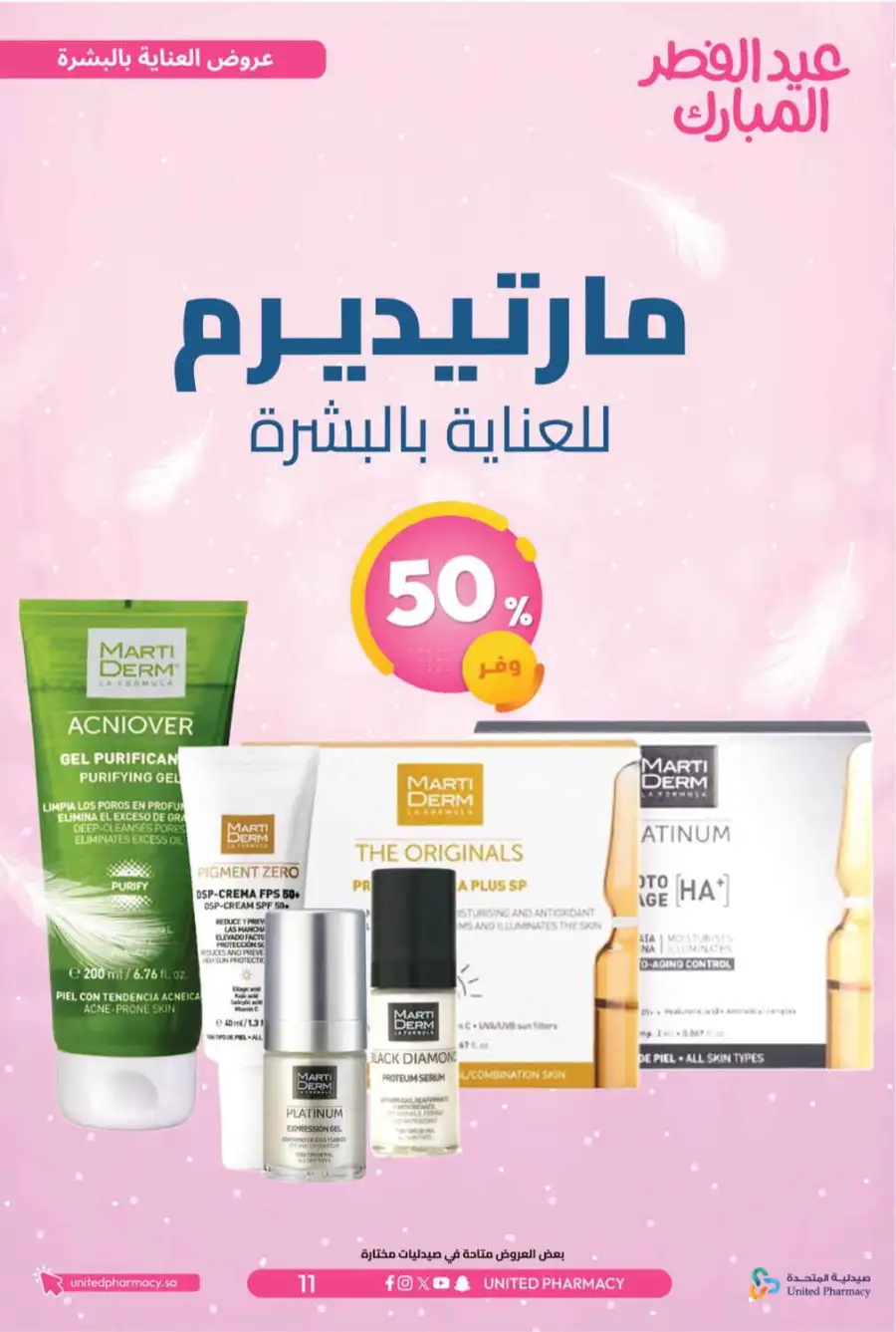 Eid Al Fitr Offers 2026 | United Pharmacy KSA | Valid until March 22 page 14