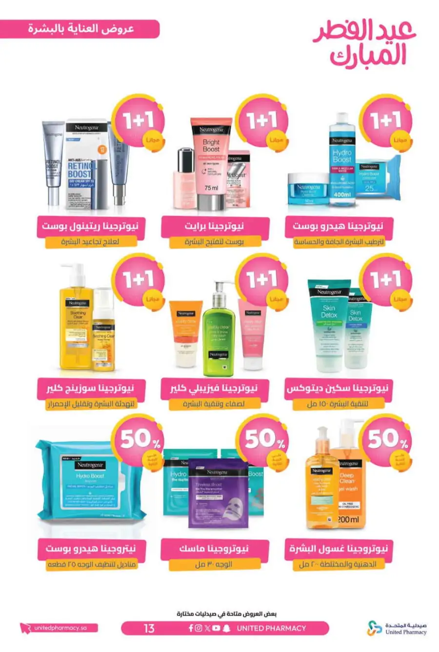 Eid Al Fitr Offers 2026 | United Pharmacy KSA | Valid until March 22 page 16