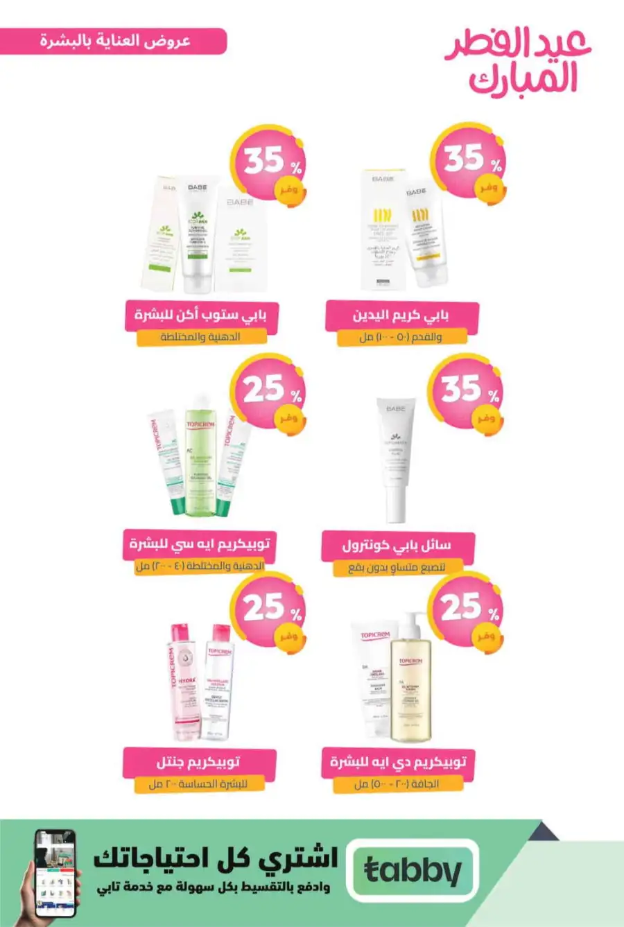 Eid Al Fitr Offers 2026 | United Pharmacy KSA | Valid until March 22 page 18