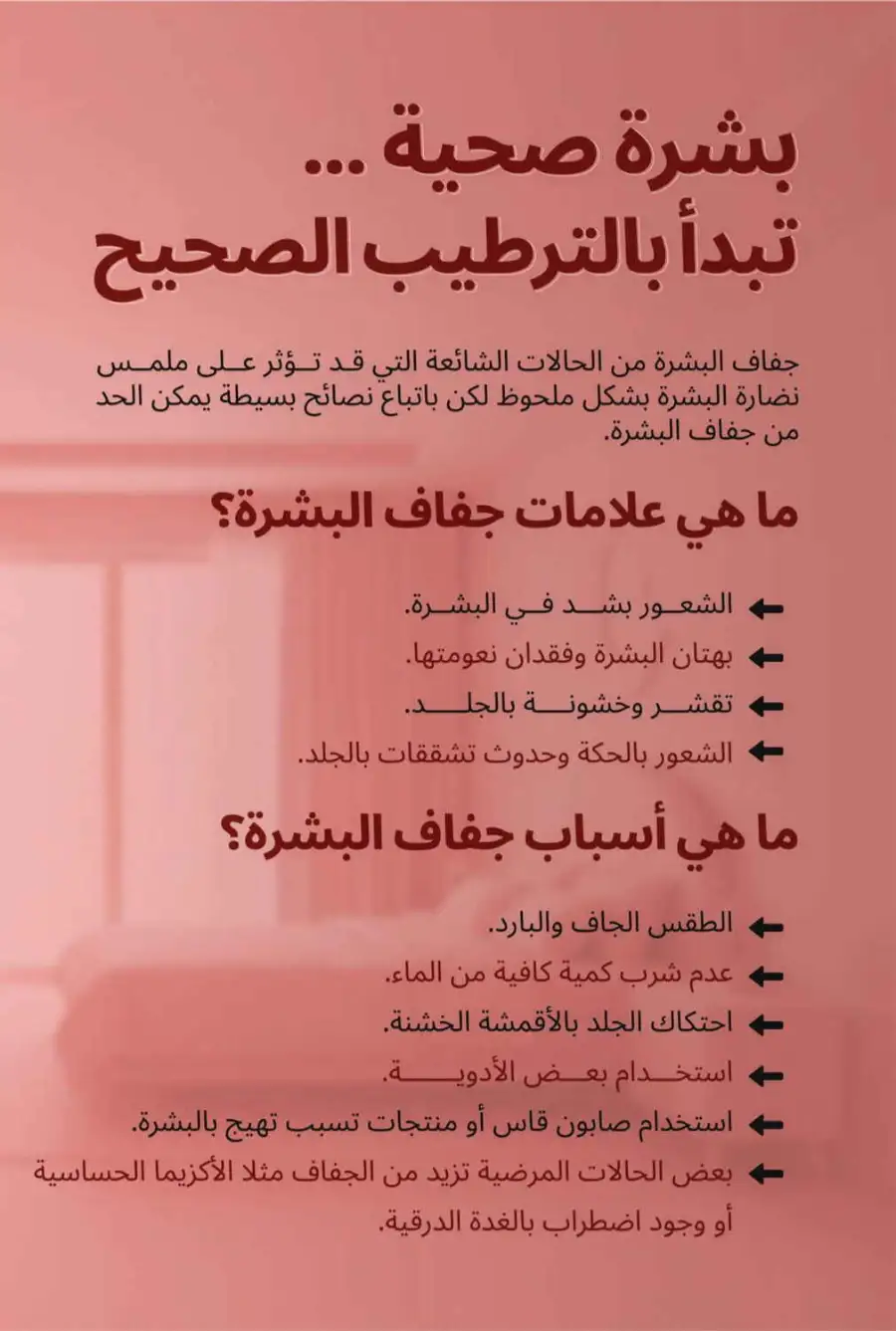 Eid Al Fitr Offers 2026 | United Pharmacy KSA | Valid until March 22 page 2