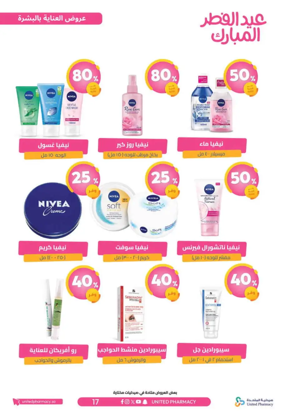 Eid Al Fitr Offers 2026 | United Pharmacy KSA | Valid until March 22 page 20