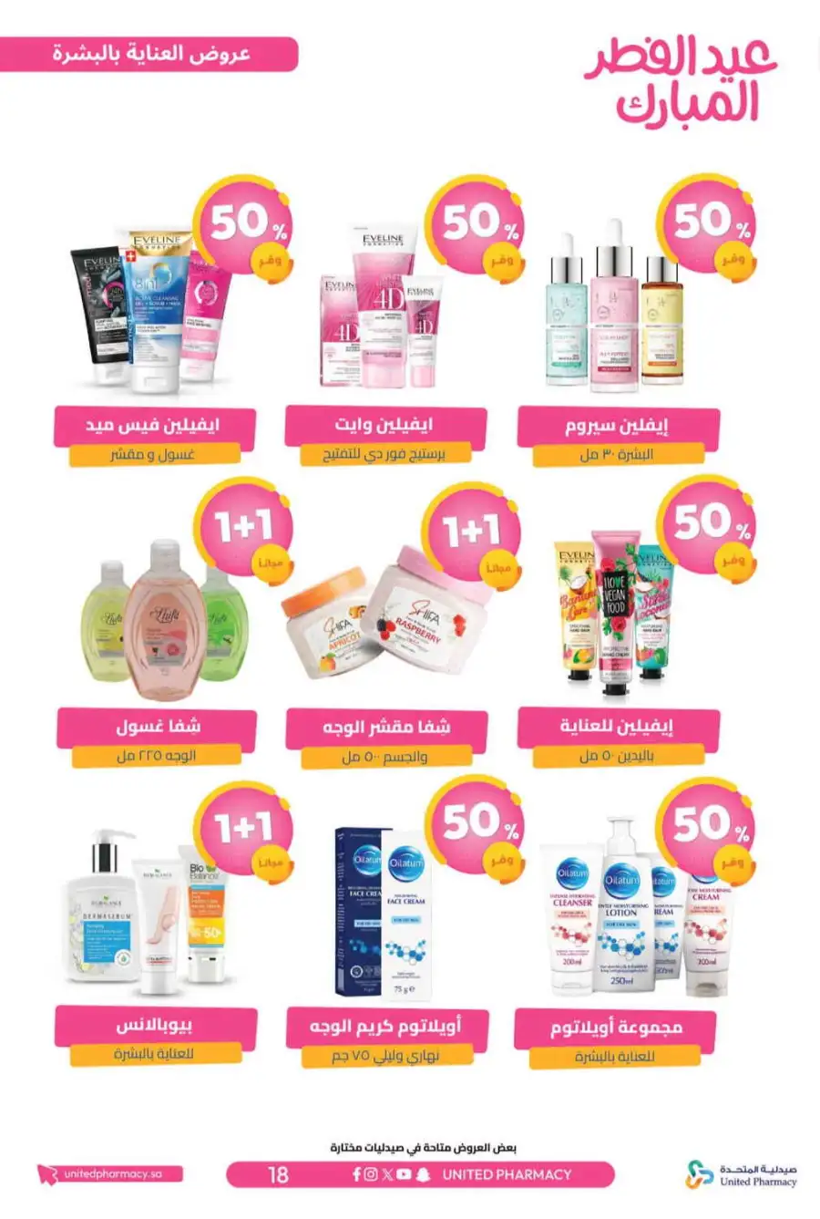 Eid Al Fitr Offers 2026 | United Pharmacy KSA | Valid until March 22 page 21
