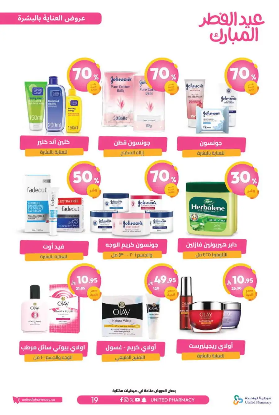 Eid Al Fitr Offers 2026 | United Pharmacy KSA | Valid until March 22 page 22