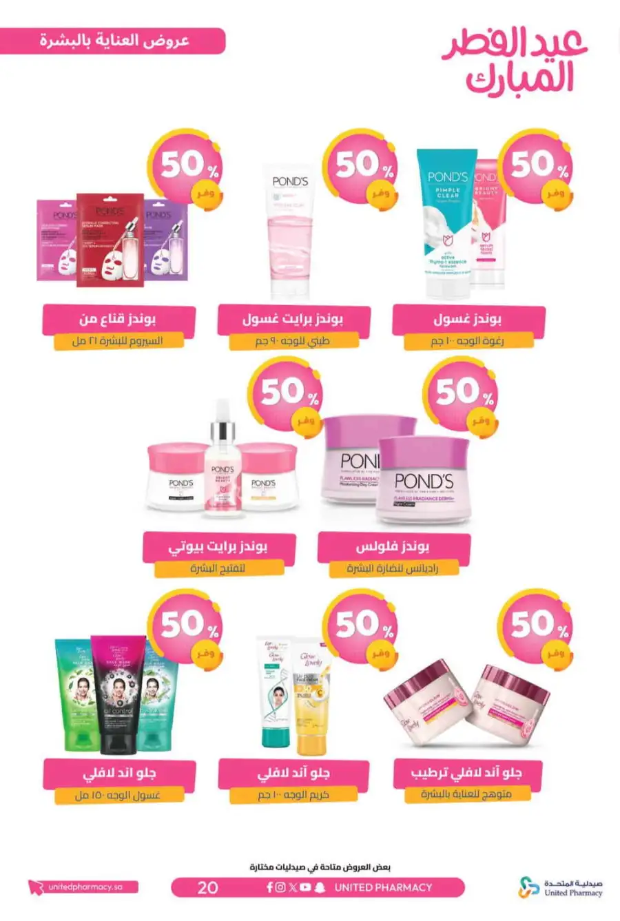 Eid Al Fitr Offers 2026 | United Pharmacy KSA | Valid until March 22 page 24