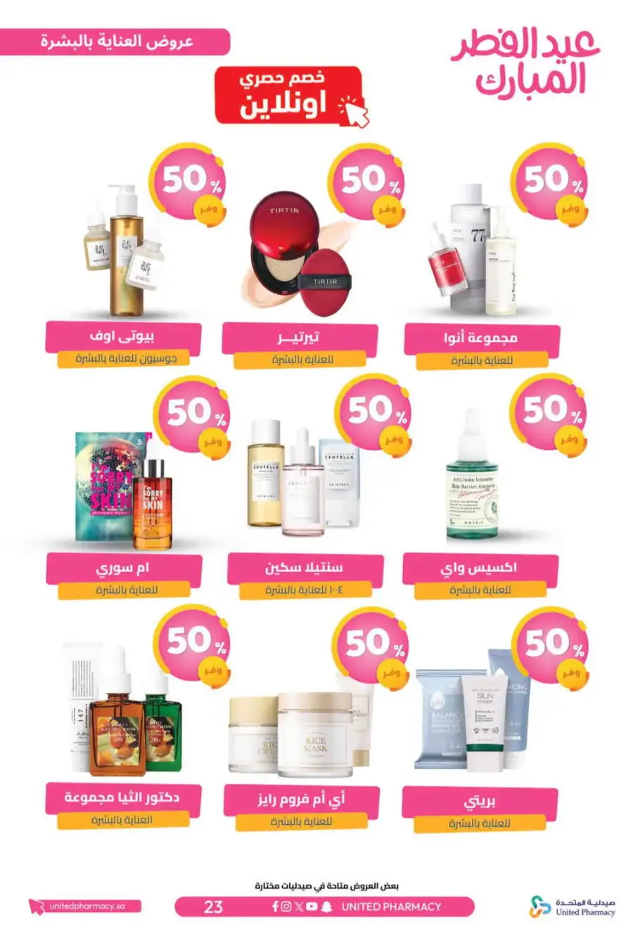 Eid Al Fitr Offers 2026 | United Pharmacy KSA | Valid until March 22 page 27
