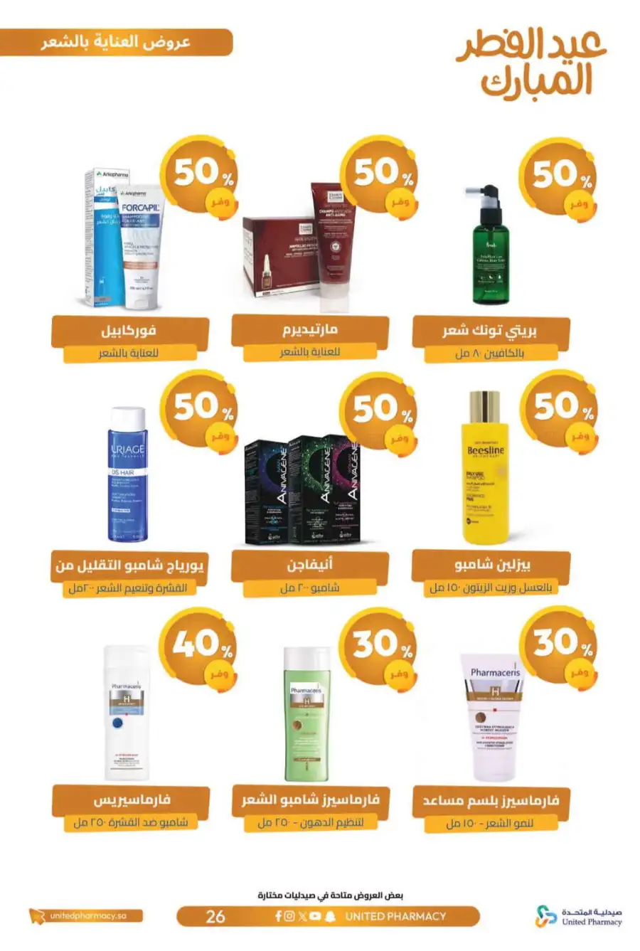 Eid Al Fitr Offers 2026 | United Pharmacy KSA | Valid until March 22 page 30