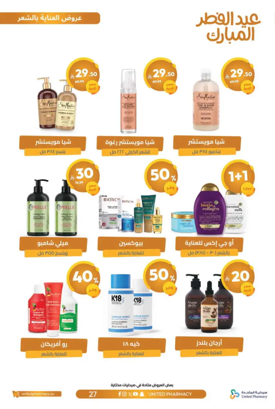 Eid Al Fitr Offers 2026 | United Pharmacy KSA | Valid until March 22 page 31