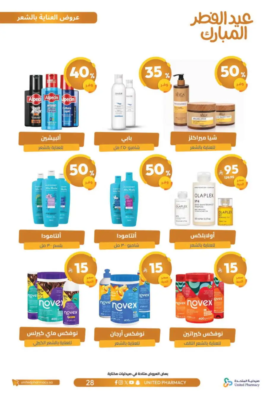 Eid Al Fitr Offers 2026 | United Pharmacy KSA | Valid until March 22 page 32