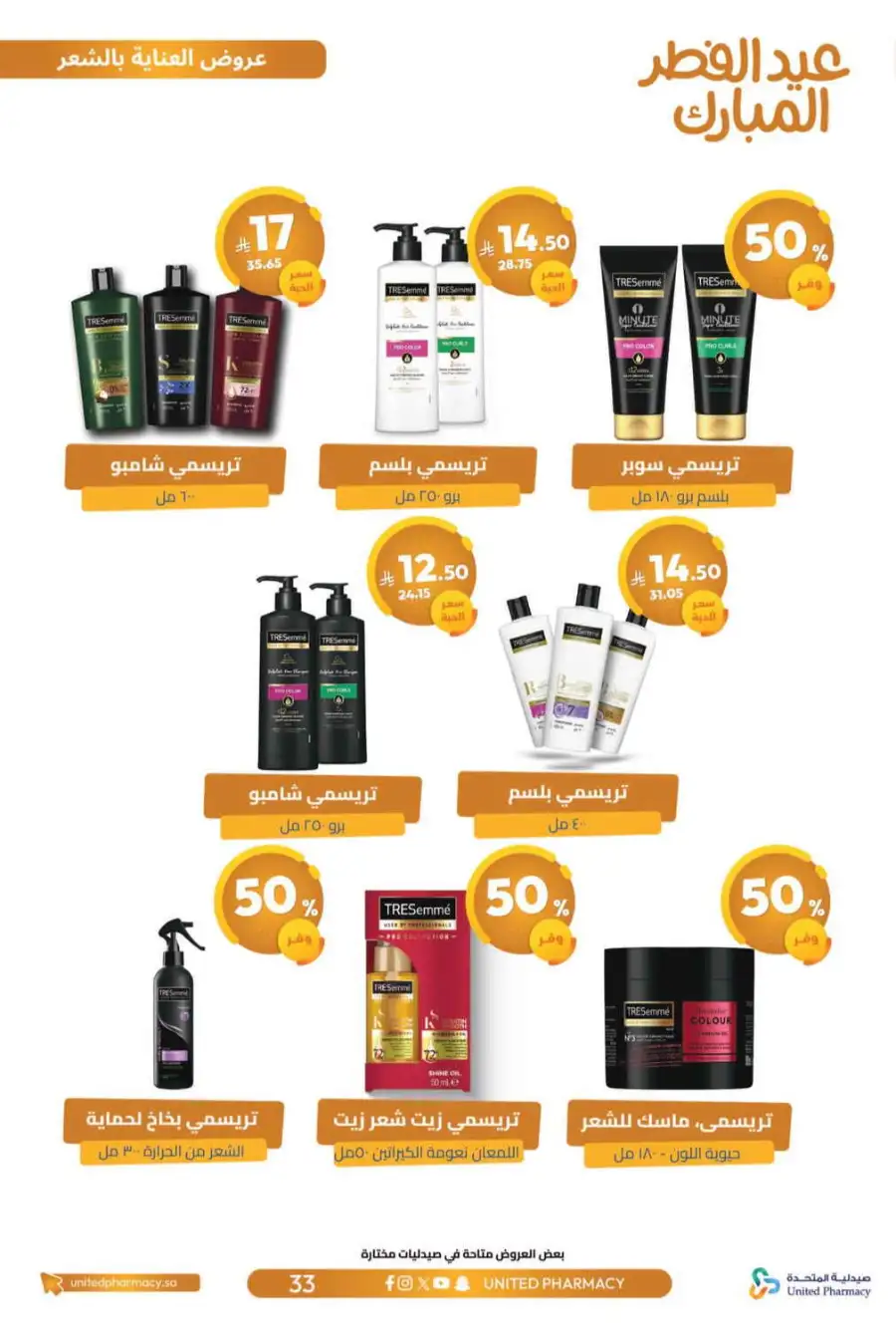 Eid Al Fitr Offers 2026 | United Pharmacy KSA | Valid until March 22 page 37