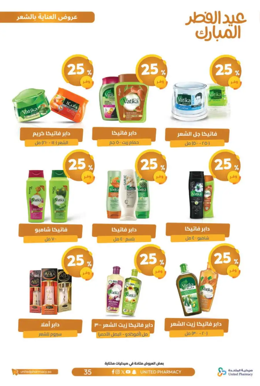 Eid Al Fitr Offers 2026 | United Pharmacy KSA | Valid until March 22 page 39