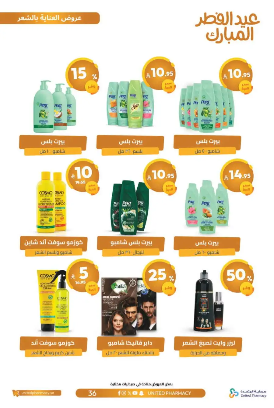 Eid Al Fitr Offers 2026 | United Pharmacy KSA | Valid until March 22 page 40