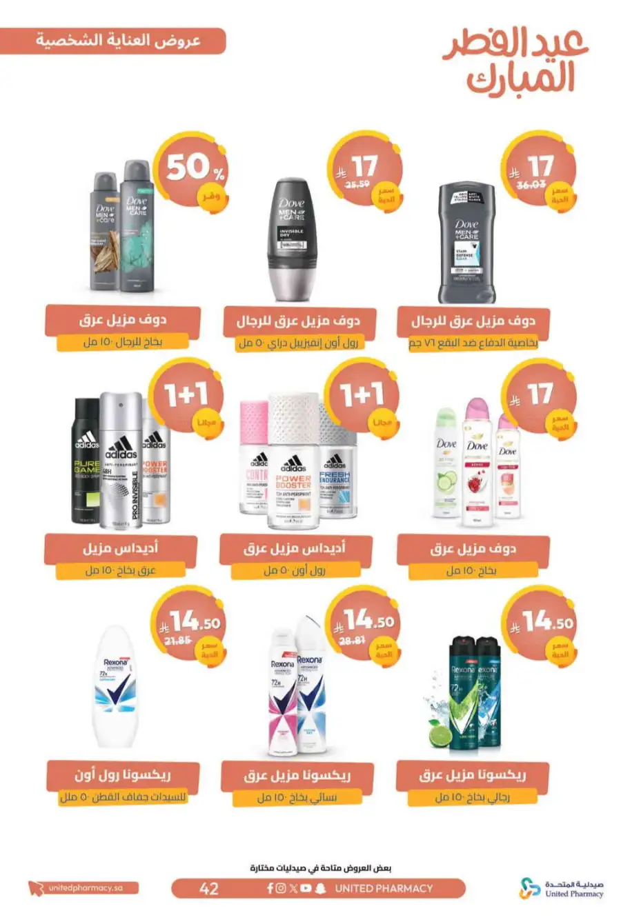 Eid Al Fitr Offers 2026 | United Pharmacy KSA | Valid until March 22 page 46