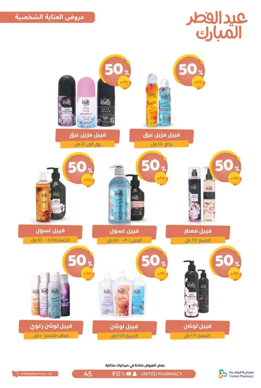 Eid Al Fitr Offers 2026 | United Pharmacy KSA | Valid until March 22 page 49