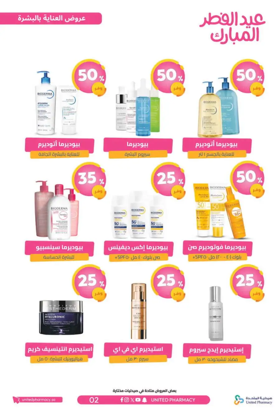 Eid Al Fitr Offers 2026 | United Pharmacy KSA | Valid until March 22 page 5