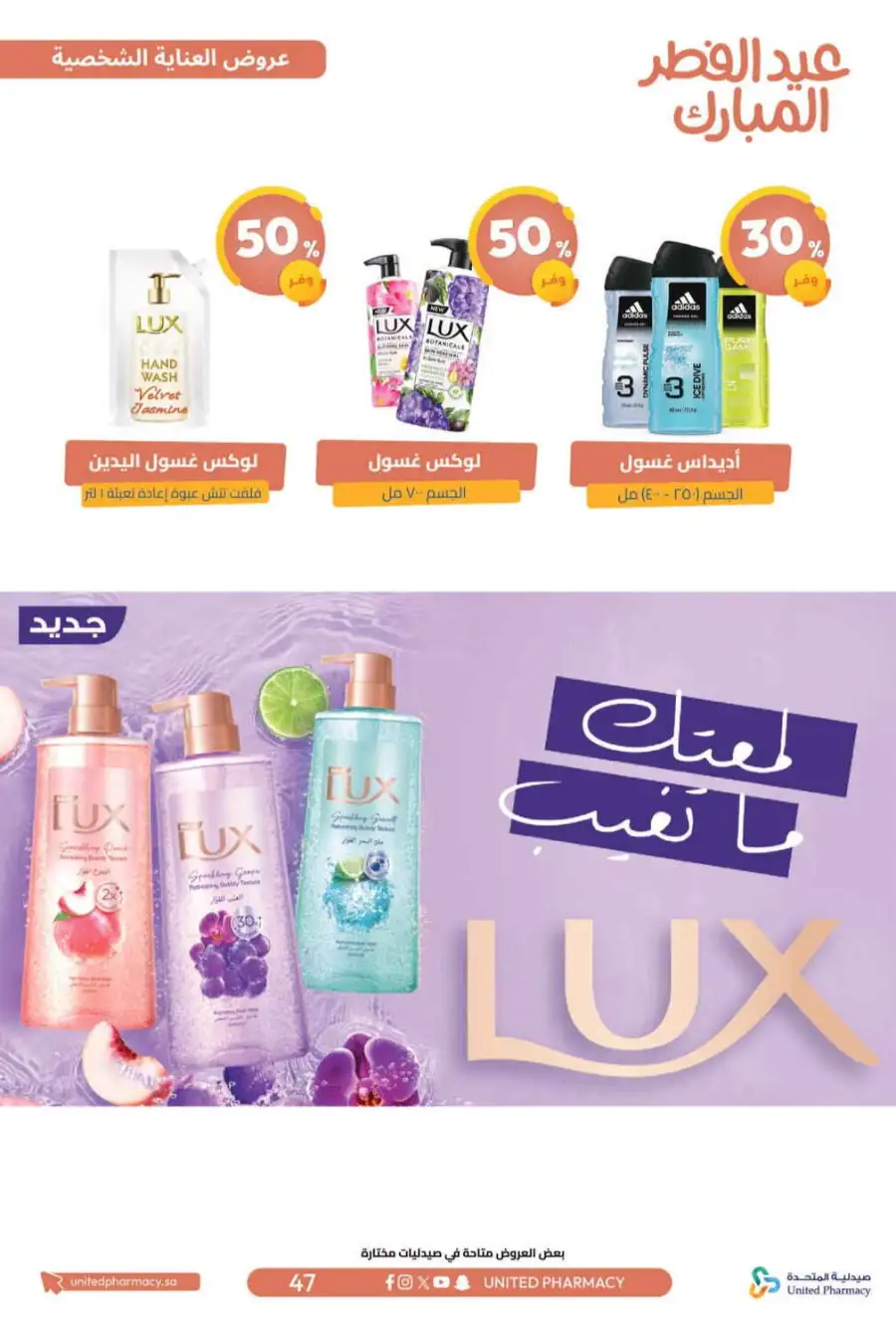 Eid Al Fitr Offers 2026 | United Pharmacy KSA | Valid until March 22 page 51