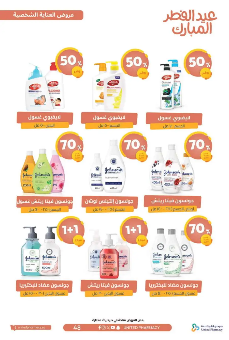 Eid Al Fitr Offers 2026 | United Pharmacy KSA | Valid until March 22 page 52