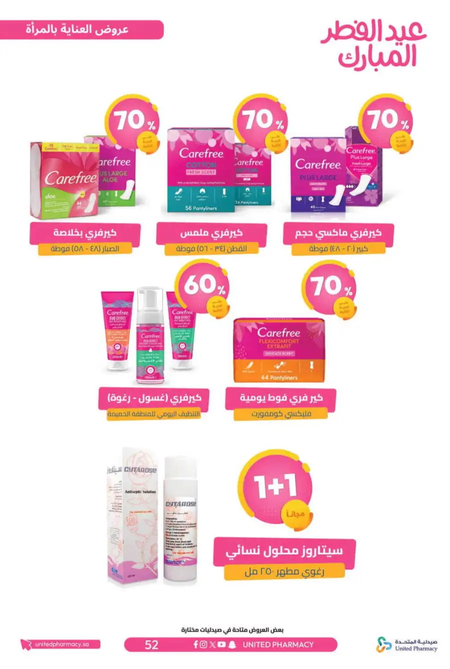 Eid Al Fitr Offers 2026 | United Pharmacy KSA | Valid until March 22 page 57