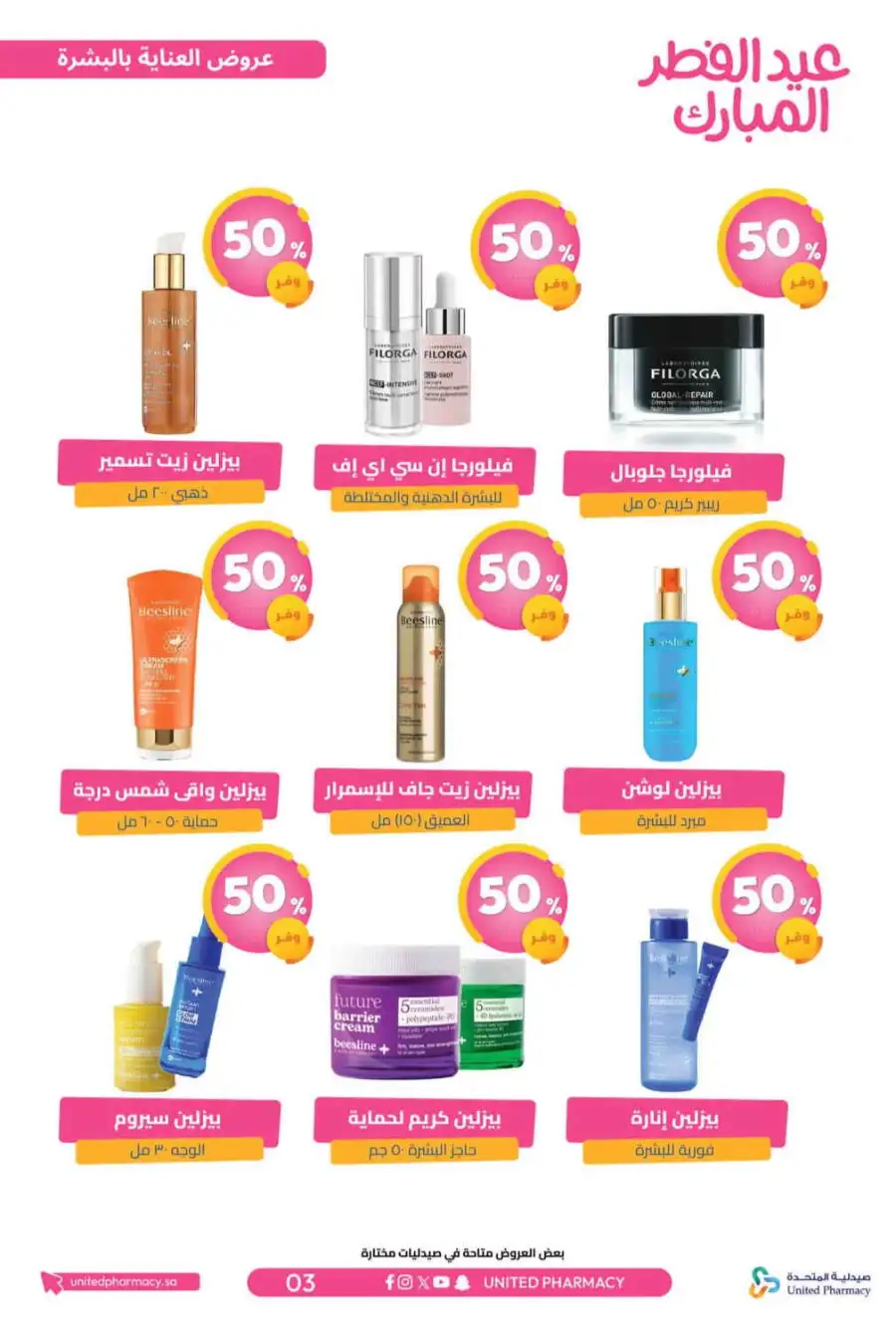 Eid Al Fitr Offers 2026 | United Pharmacy KSA | Valid until March 22 page 6