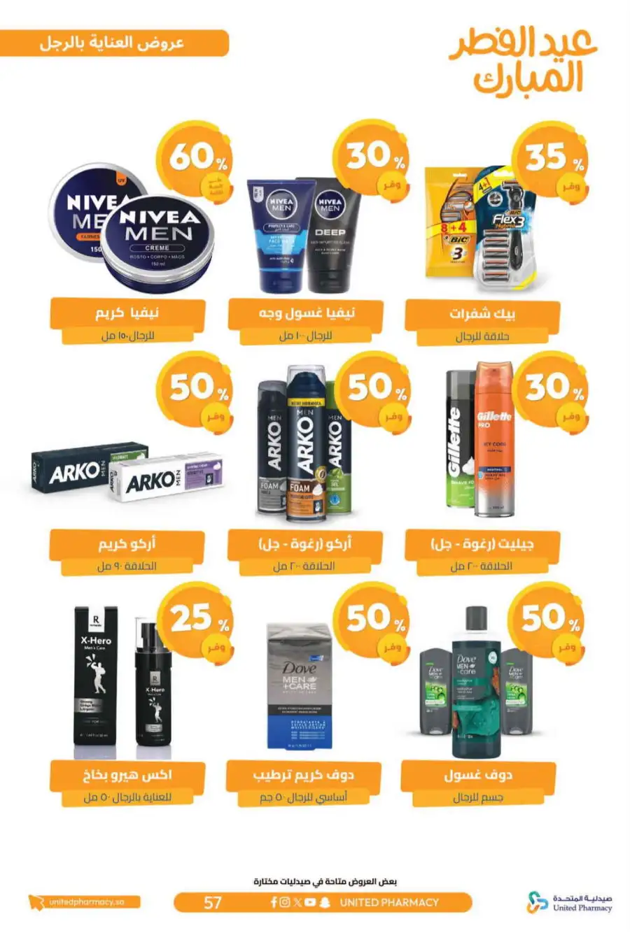 Eid Al Fitr Offers 2026 | United Pharmacy KSA | Valid until March 22 page 62
