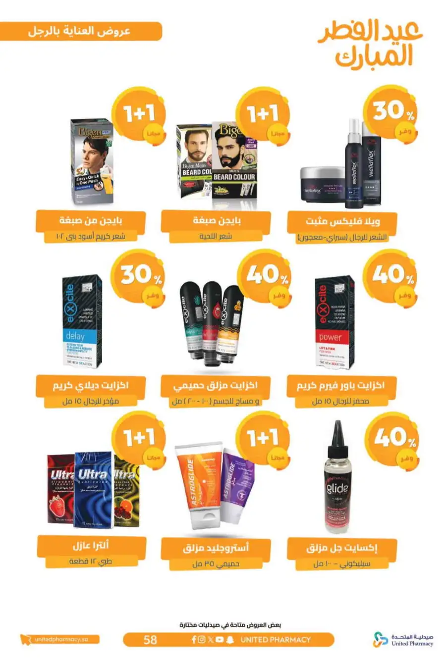 Eid Al Fitr Offers 2026 | United Pharmacy KSA | Valid until March 22 page 63