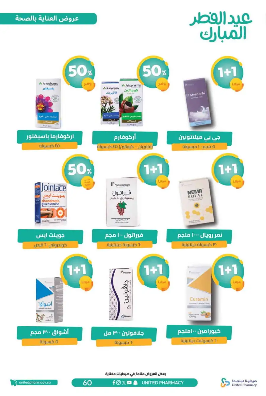 Eid Al Fitr Offers 2026 | United Pharmacy KSA | Valid until March 22 page 65