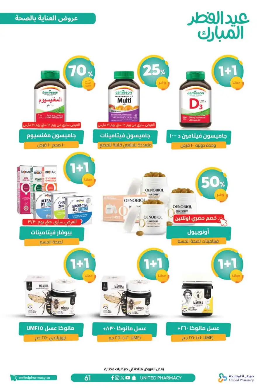 Eid Al Fitr Offers 2026 | United Pharmacy KSA | Valid until March 22 page 66