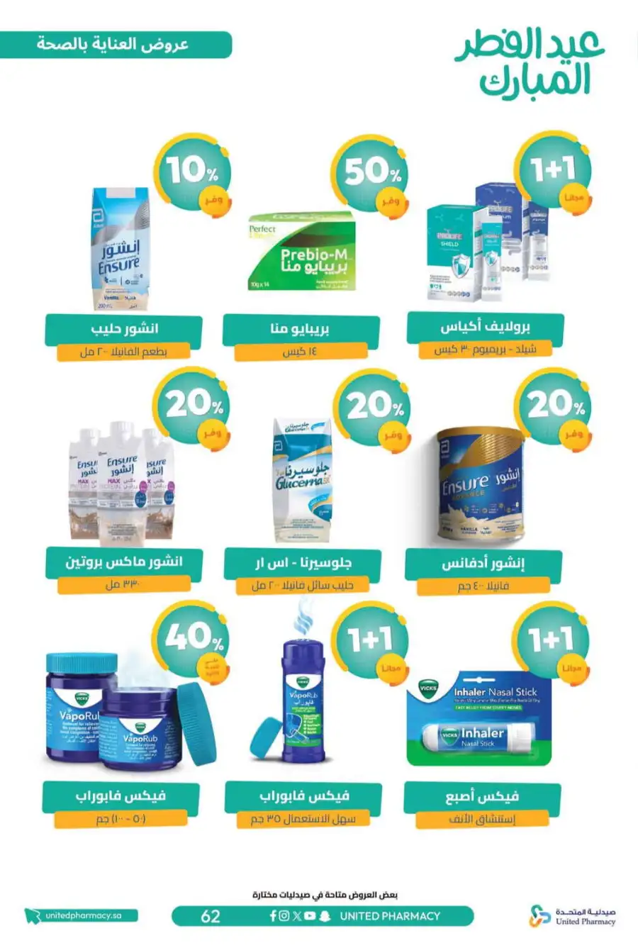 Eid Al Fitr Offers 2026 | United Pharmacy KSA | Valid until March 22 page 67