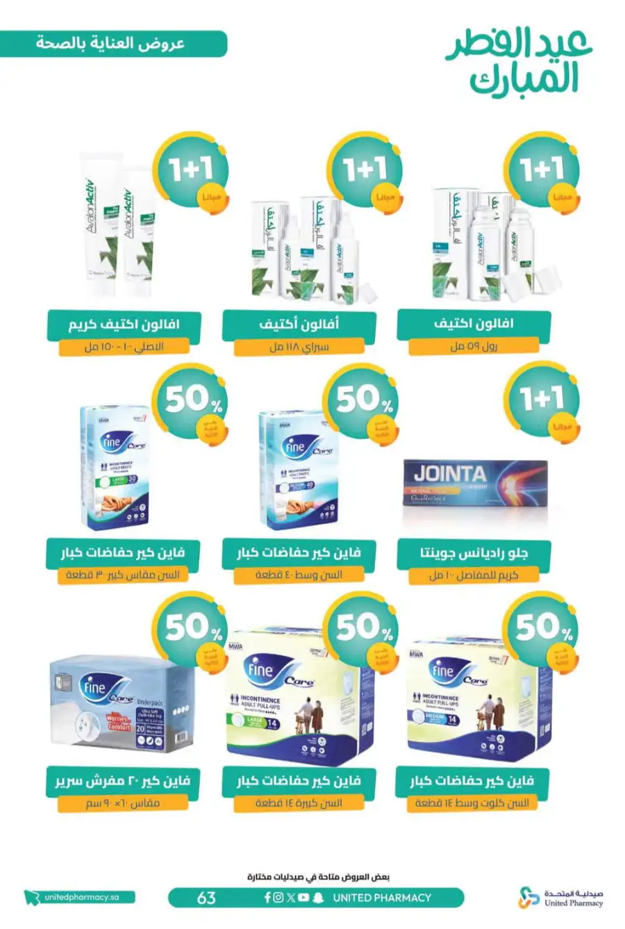 Eid Al Fitr Offers 2026 | United Pharmacy KSA | Valid until March 22 page 68