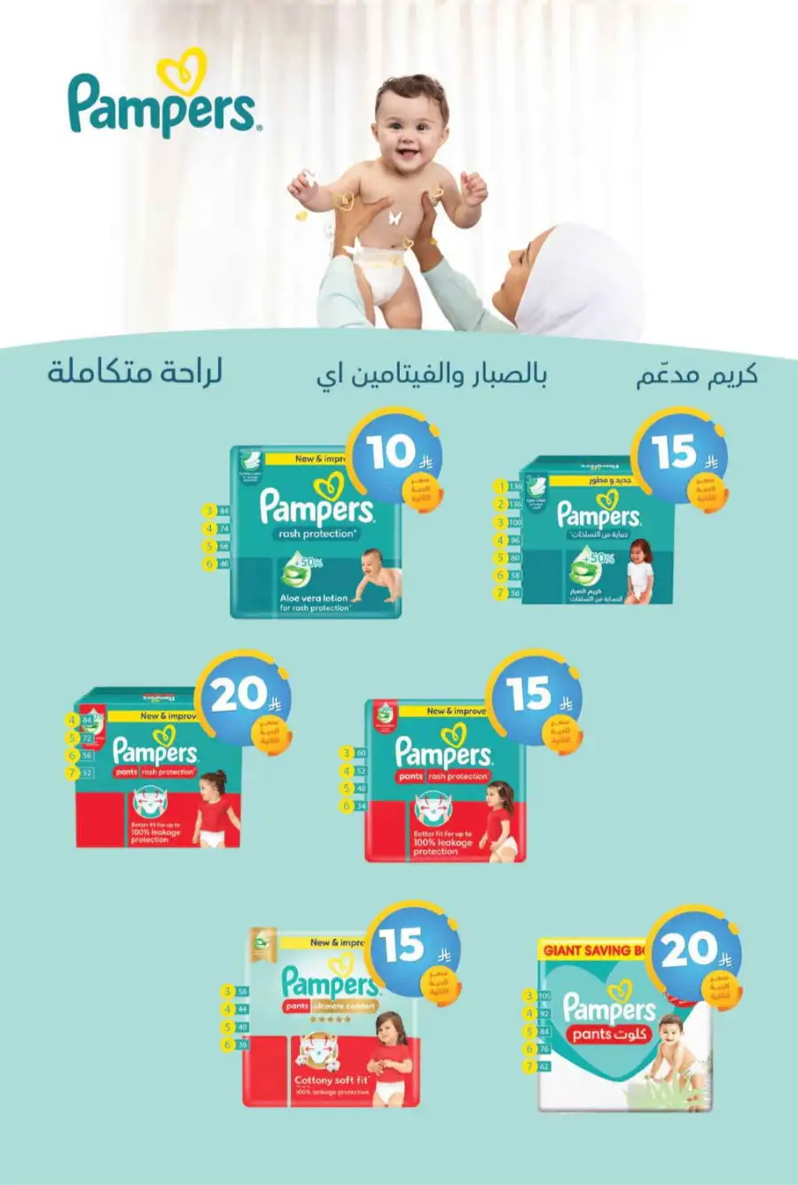 Eid Al Fitr Offers 2026 | United Pharmacy KSA | Valid until March 22 page 69