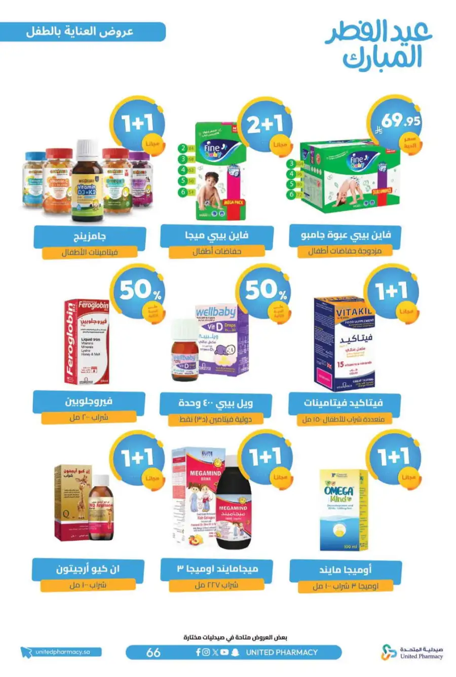 Eid Al Fitr Offers 2026 | United Pharmacy KSA | Valid until March 22 page 71