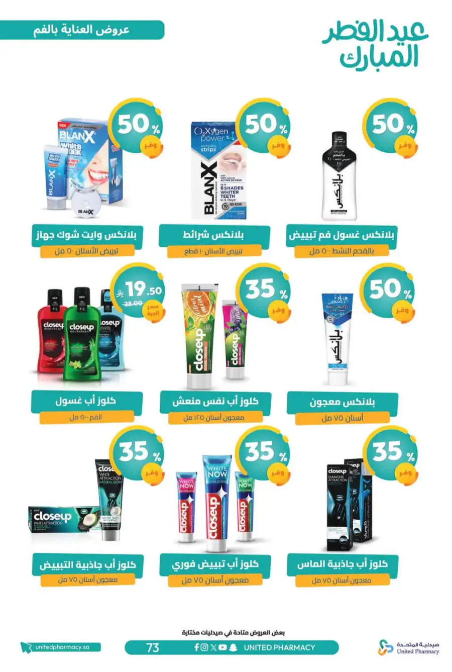 Eid Al Fitr Offers 2026 | United Pharmacy KSA | Valid until March 22 page 78