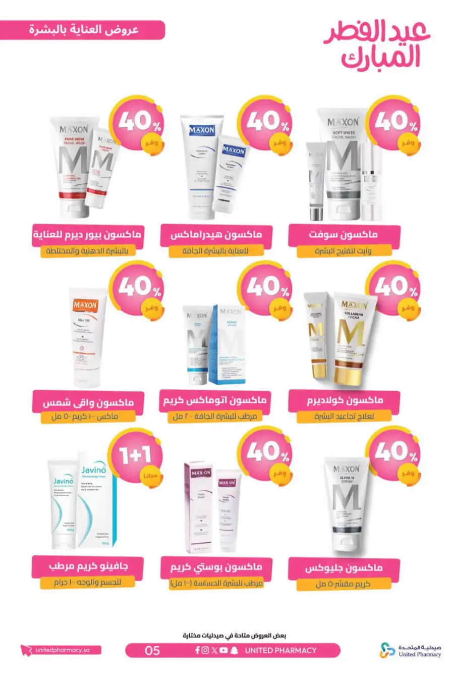 Eid Al Fitr Offers 2026 | United Pharmacy KSA | Valid until March 22 page 8