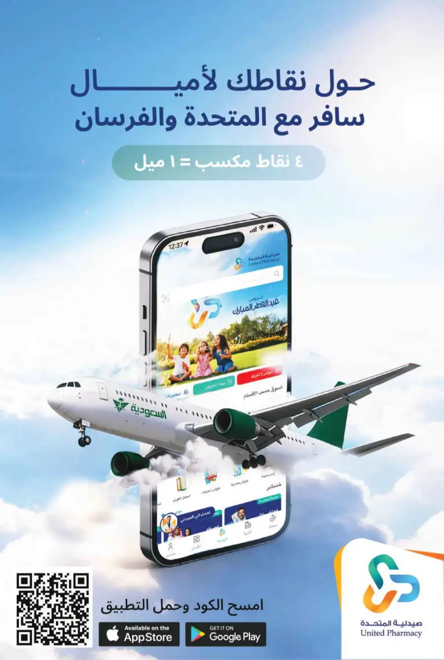 Eid Al Fitr Offers 2026 | United Pharmacy KSA | Valid until March 22 page 81