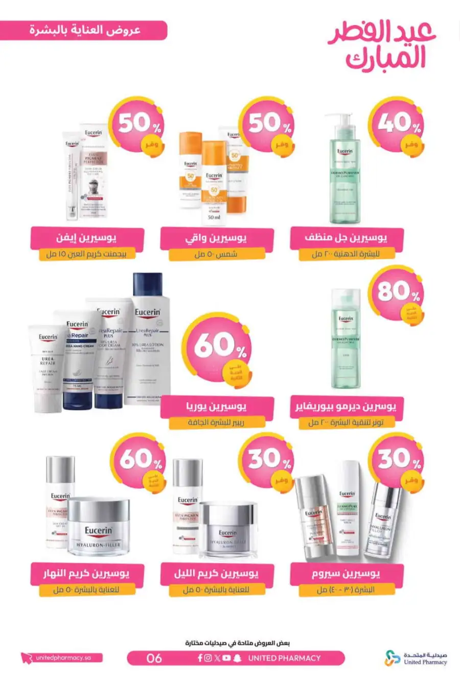 Eid Al Fitr Offers 2026 | United Pharmacy KSA | Valid until March 22 page 9