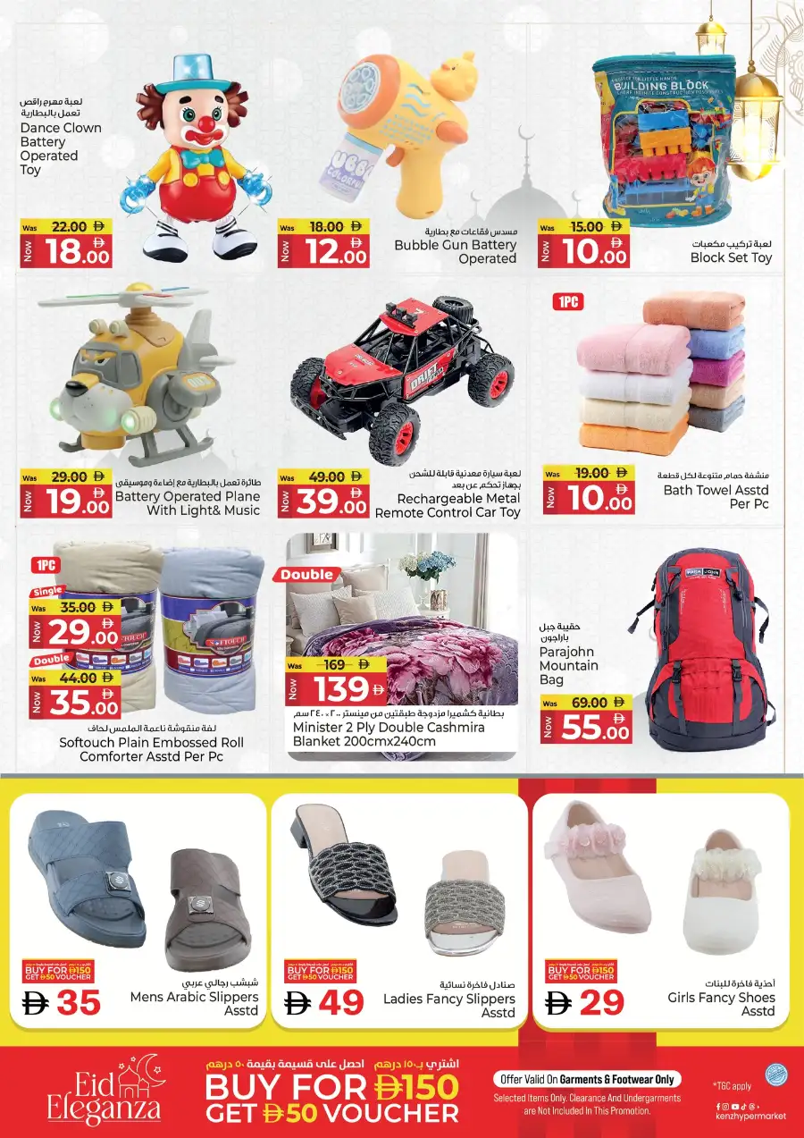 Ramadan Blowout Deals page 19