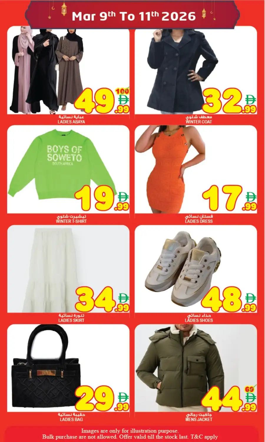 Ramadan Sale Offers | Super Bonanza Hypermarket Muweillah | Mar 9-11 page 11