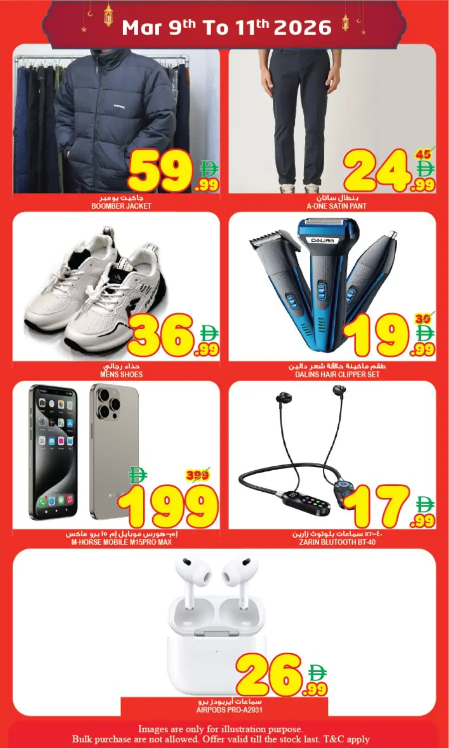 Ramadan Sale Offers | Super Bonanza Hypermarket Muweillah | Mar 9-11 page 12