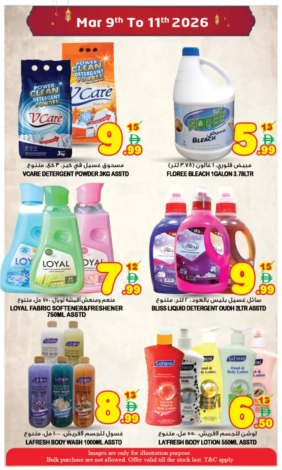Ramadan Sale Offers | Super Bonanza Hypermarket Muweillah | Mar 9-11 page 7